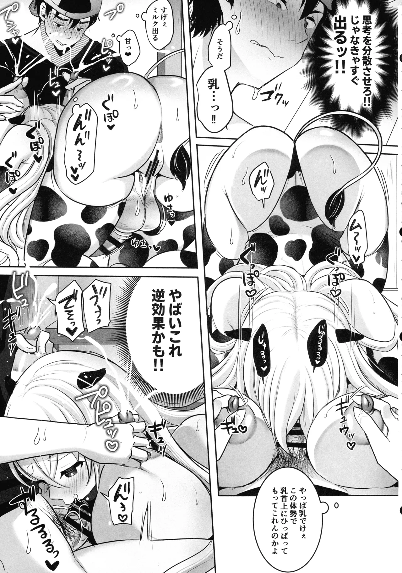 またまたようこそふたなり牧場へ - page21