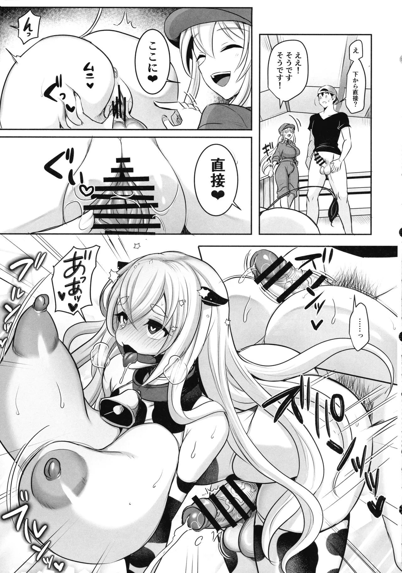 またまたようこそふたなり牧場へ - page23