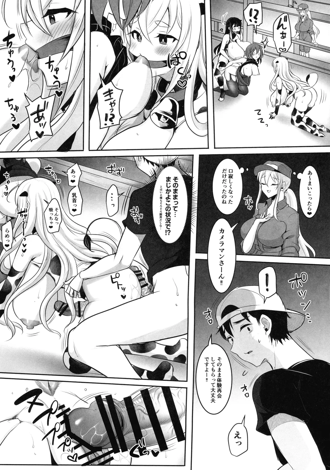 またまたようこそふたなり牧場へ - page27