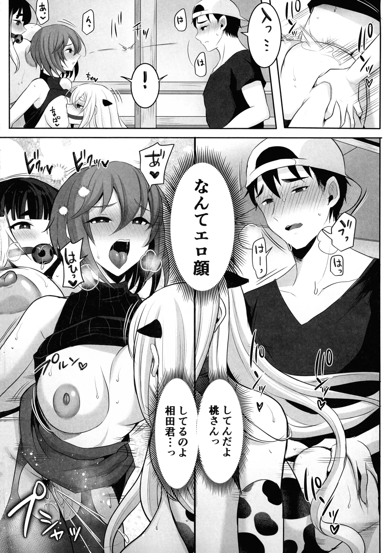 またまたようこそふたなり牧場へ - page28