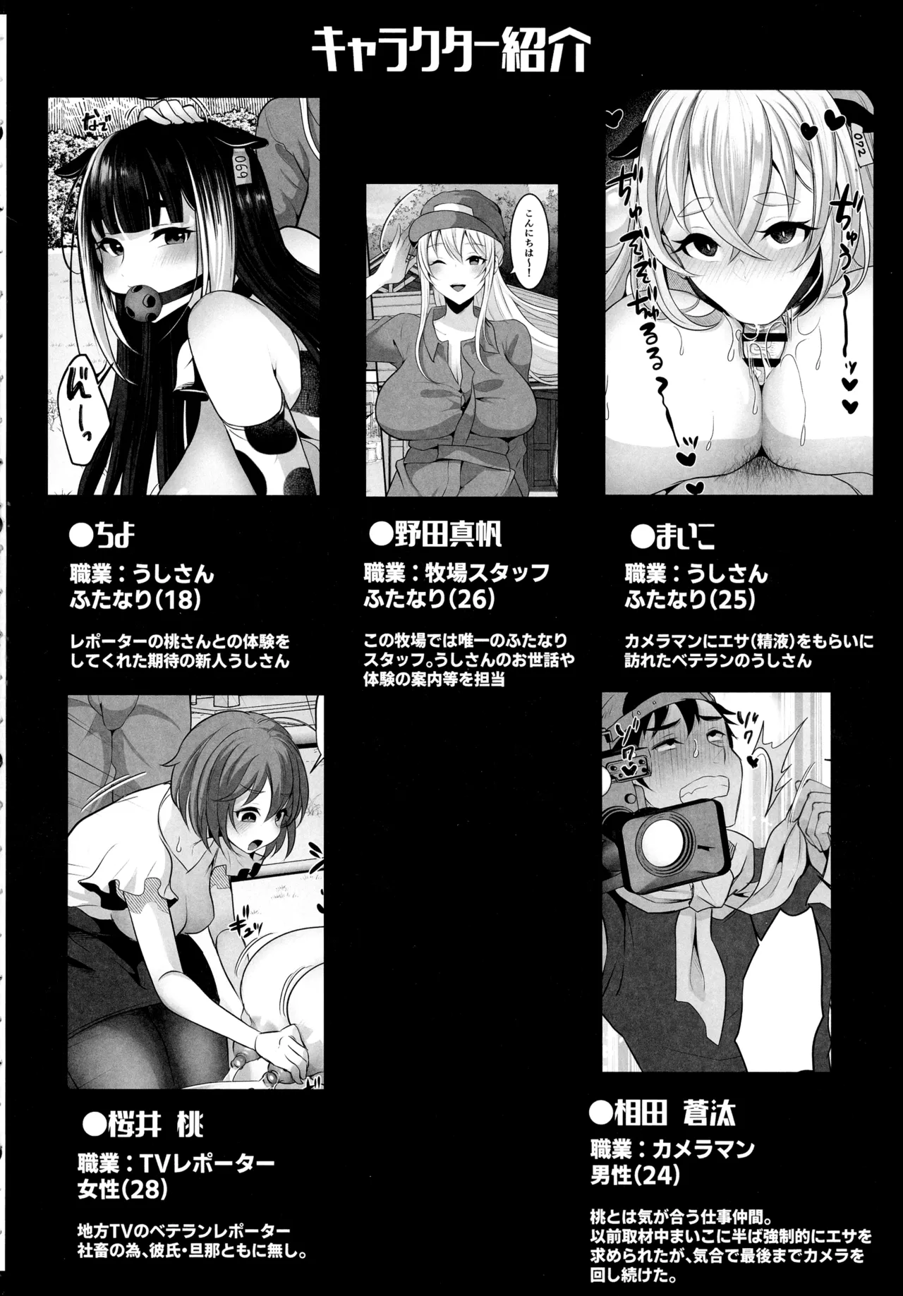 またまたようこそふたなり牧場へ - page4