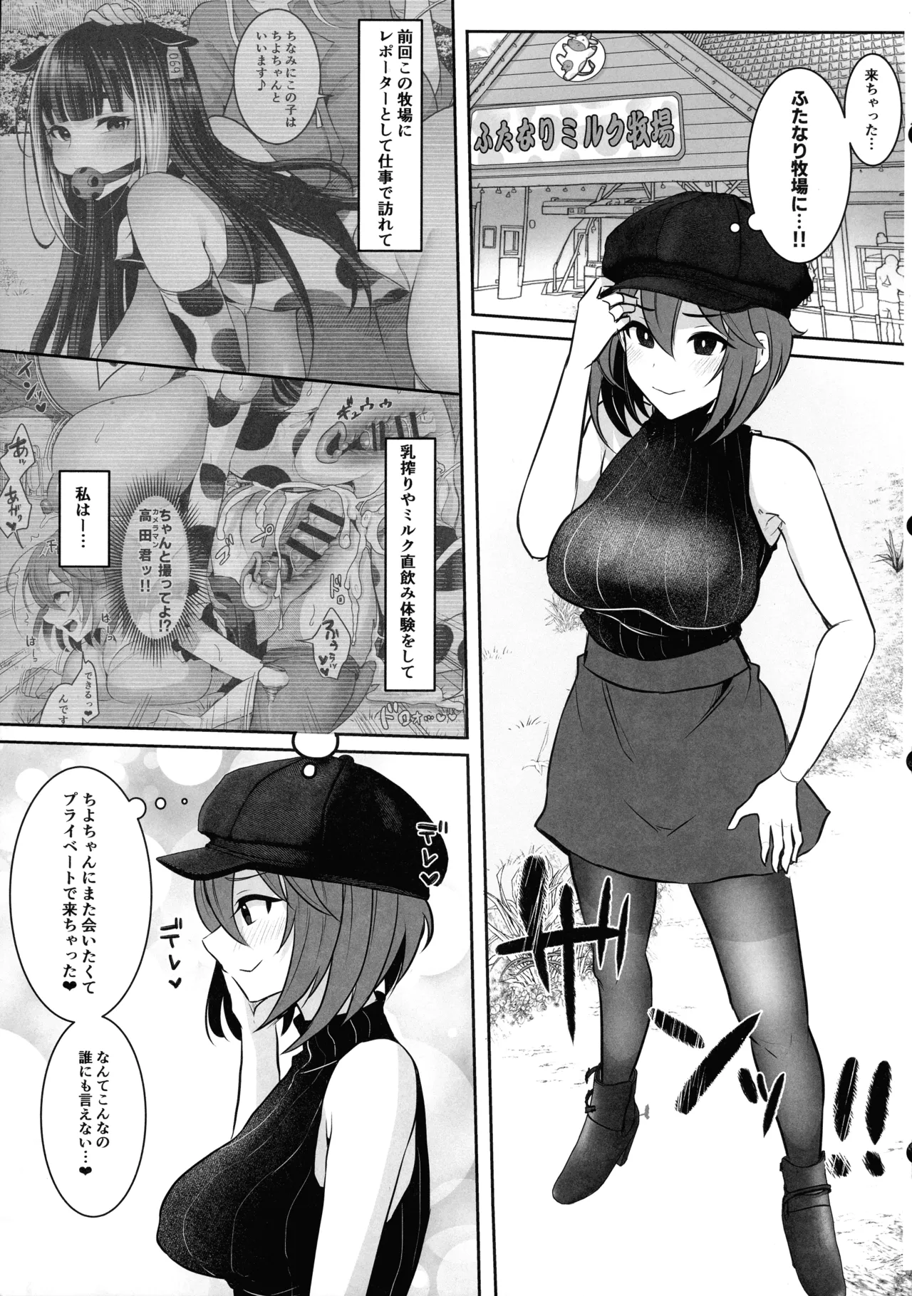 またまたようこそふたなり牧場へ - page5