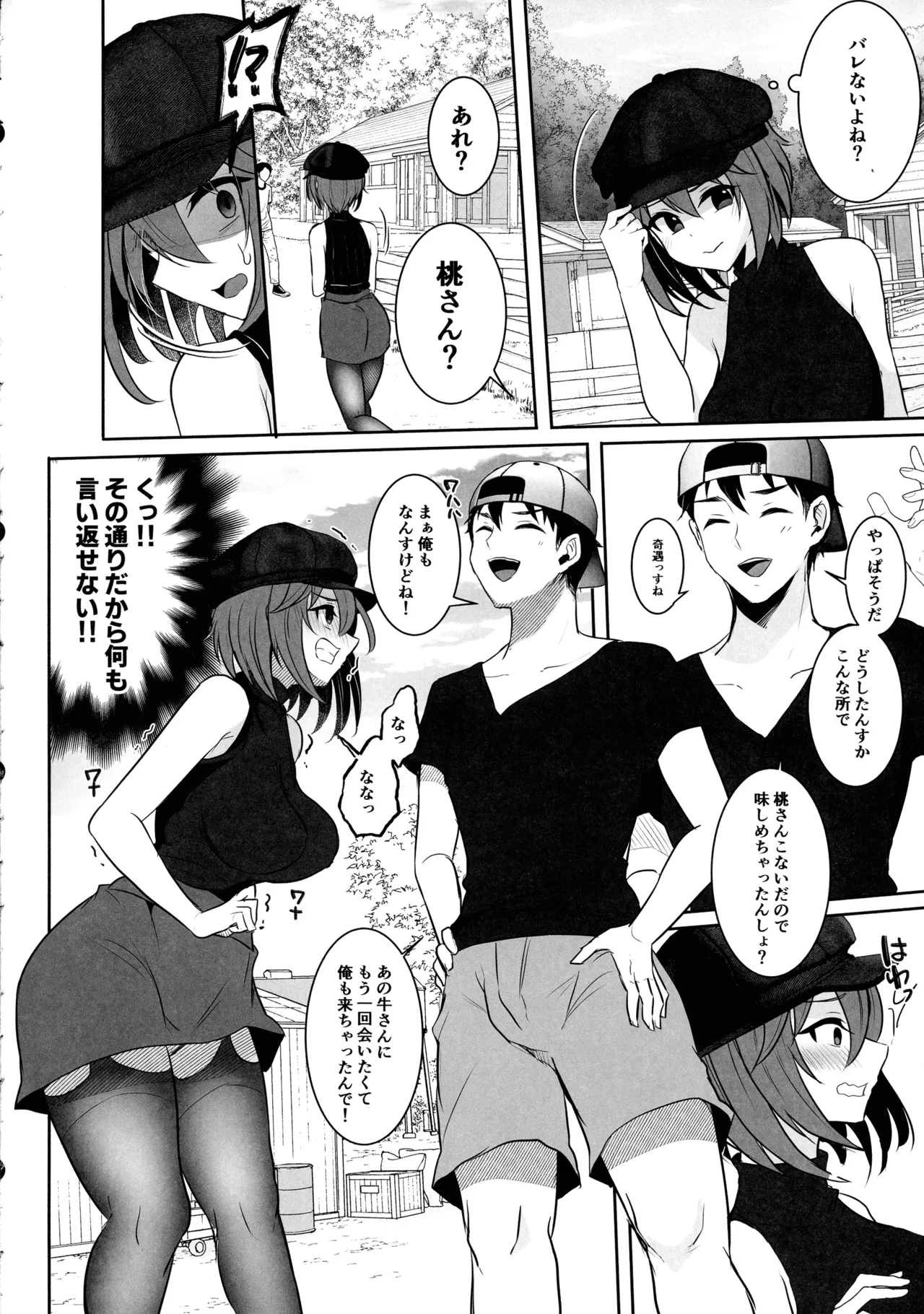またまたようこそふたなり牧場へ - page6