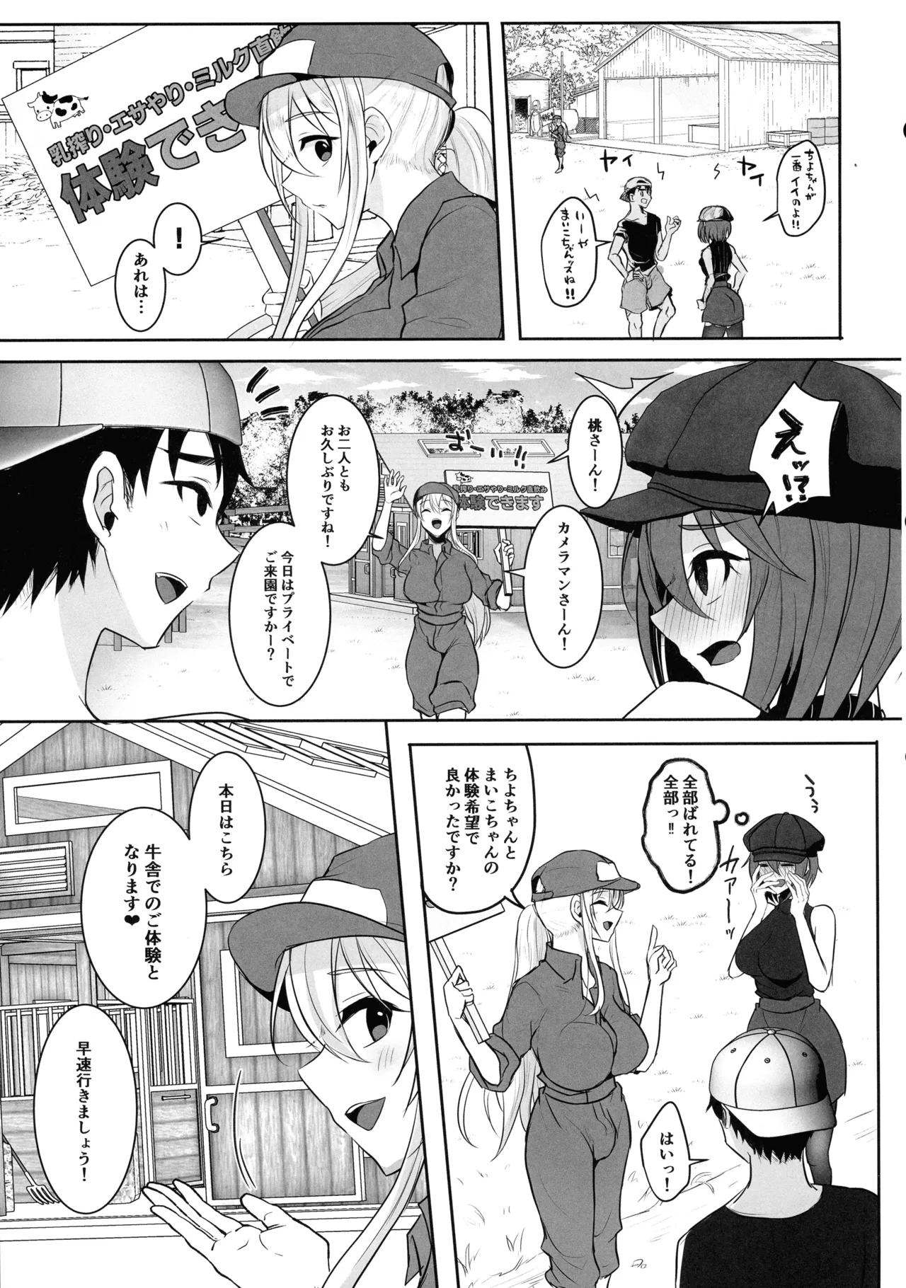 またまたようこそふたなり牧場へ - page7