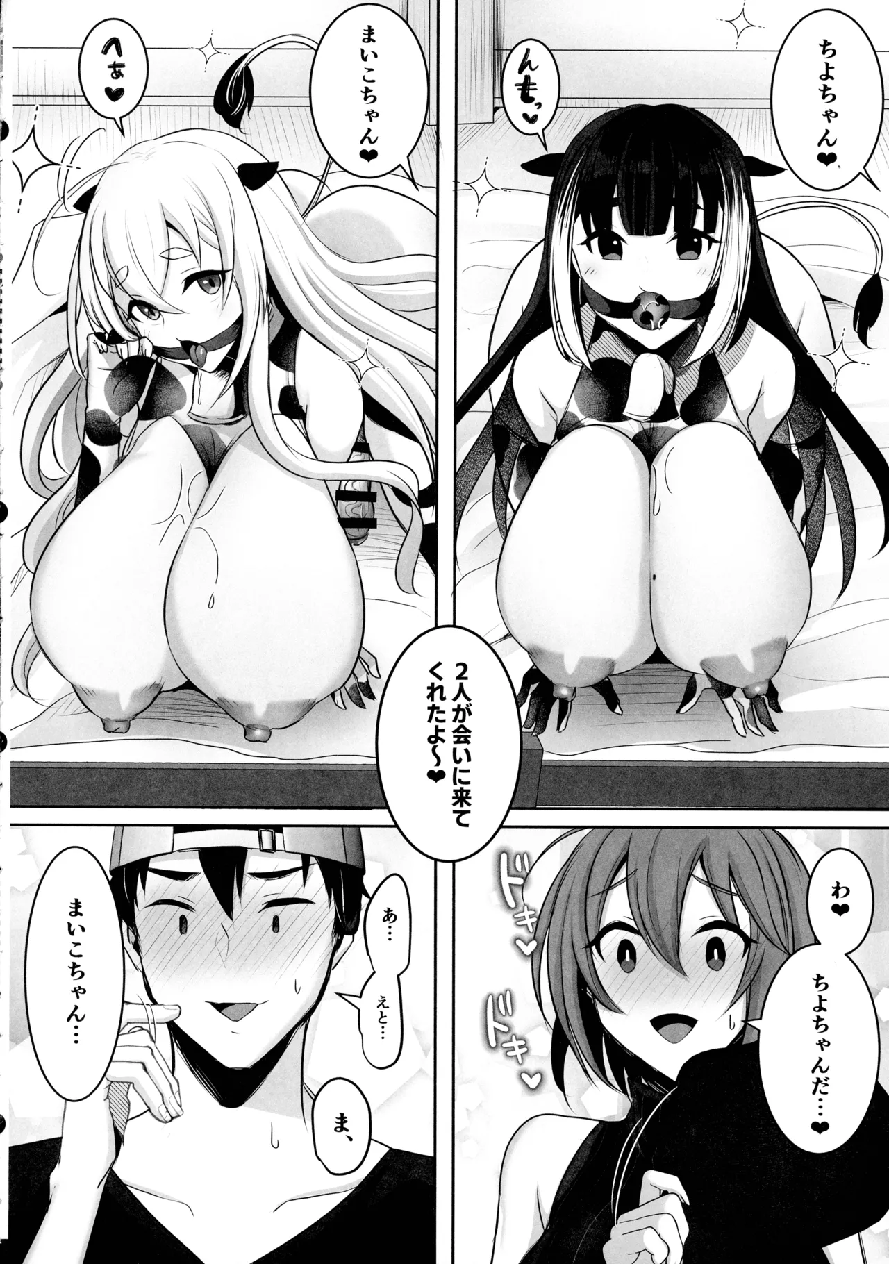 またまたようこそふたなり牧場へ - page8
