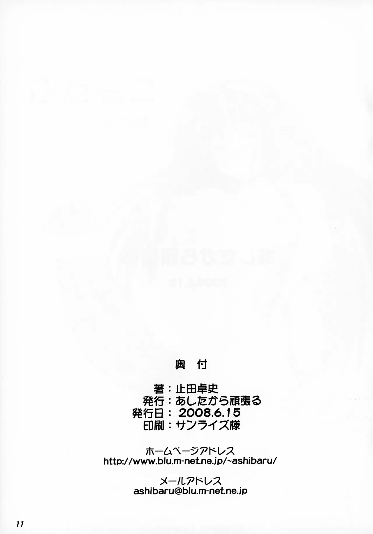 ふたなこ - page12
