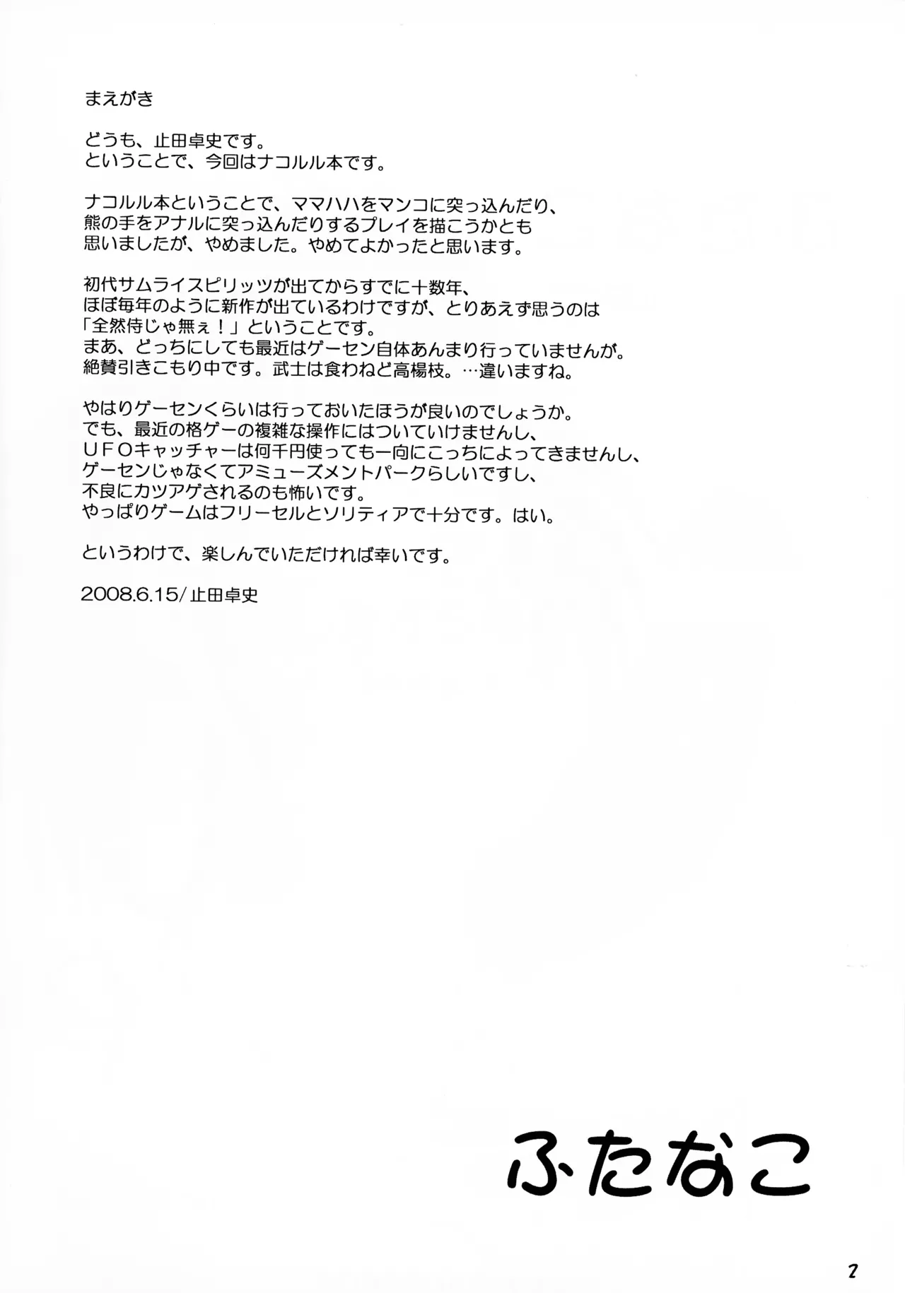 ふたなこ - page3