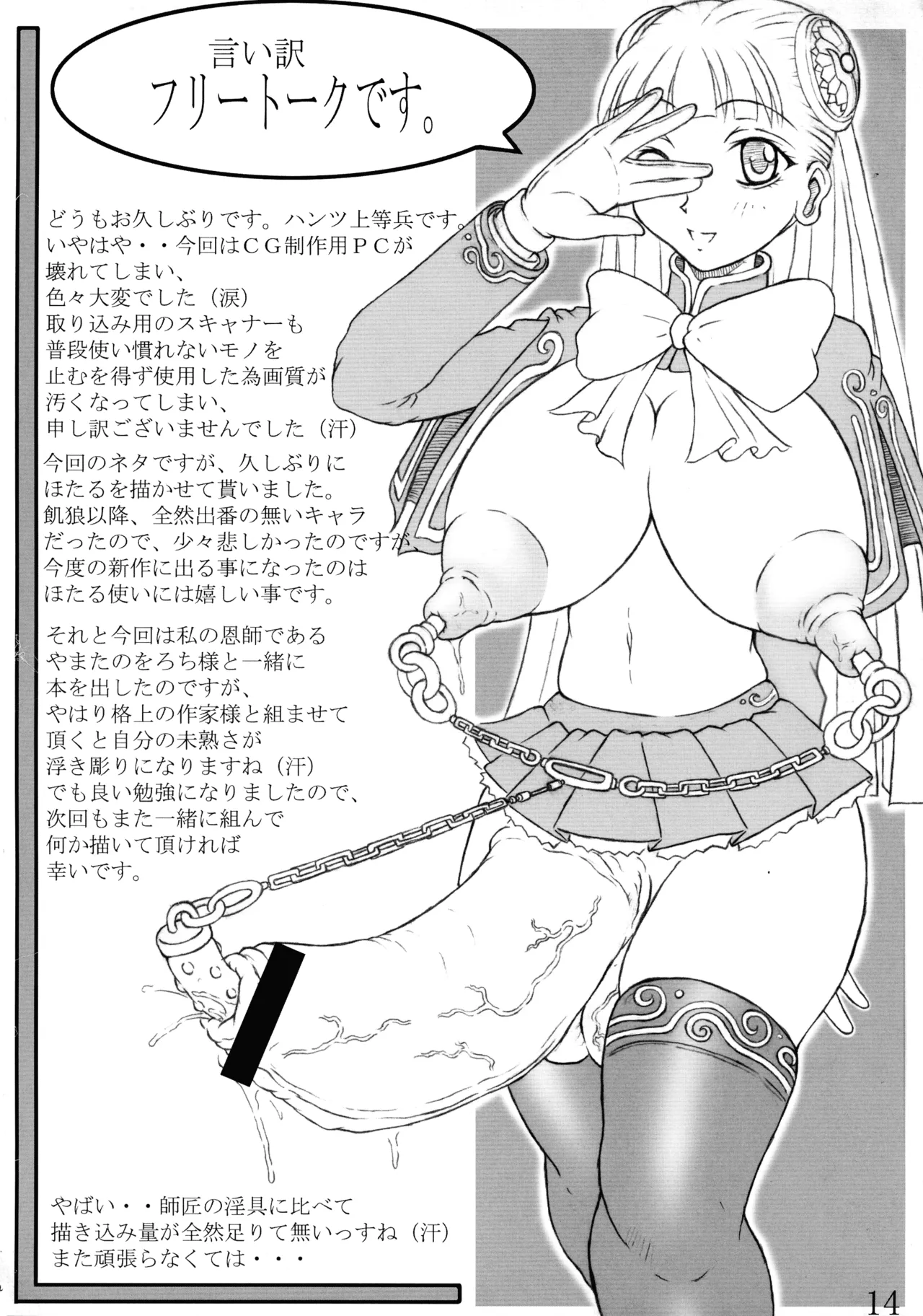 ニクノハナ - page14