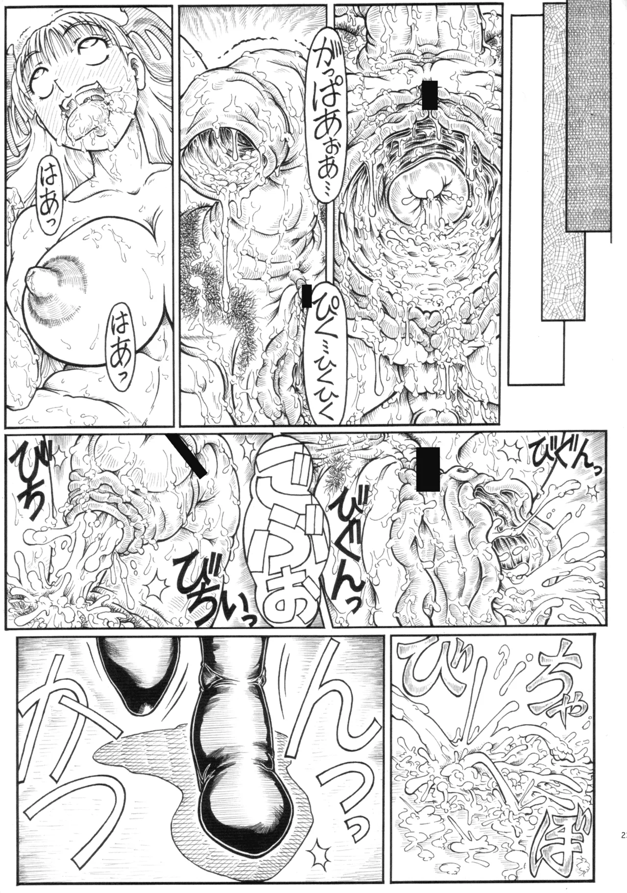 ニクノハナ - page23