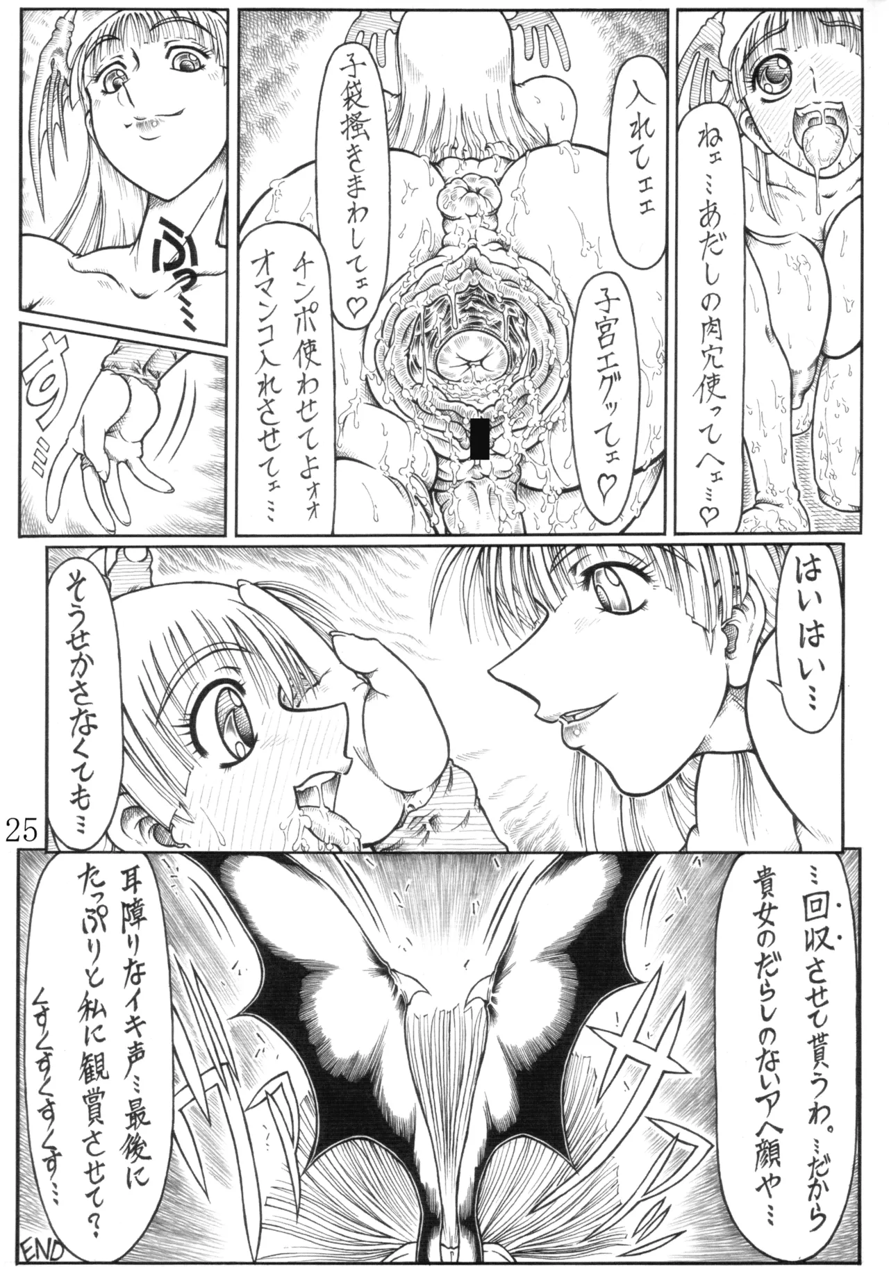 ニクノハナ - page25