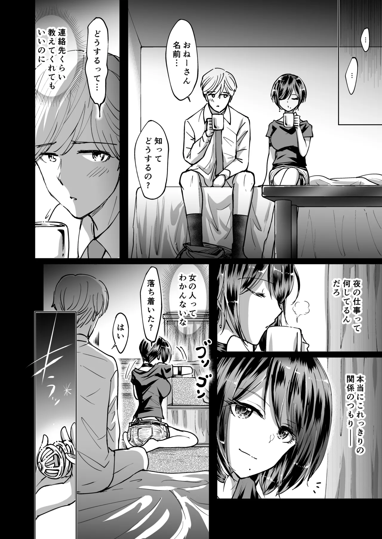 M男蹂躙 〜貞操具〜電マ〜アナル責め〜4連アナルパール嵌め〜女王さまの甘々仕立て - page12
