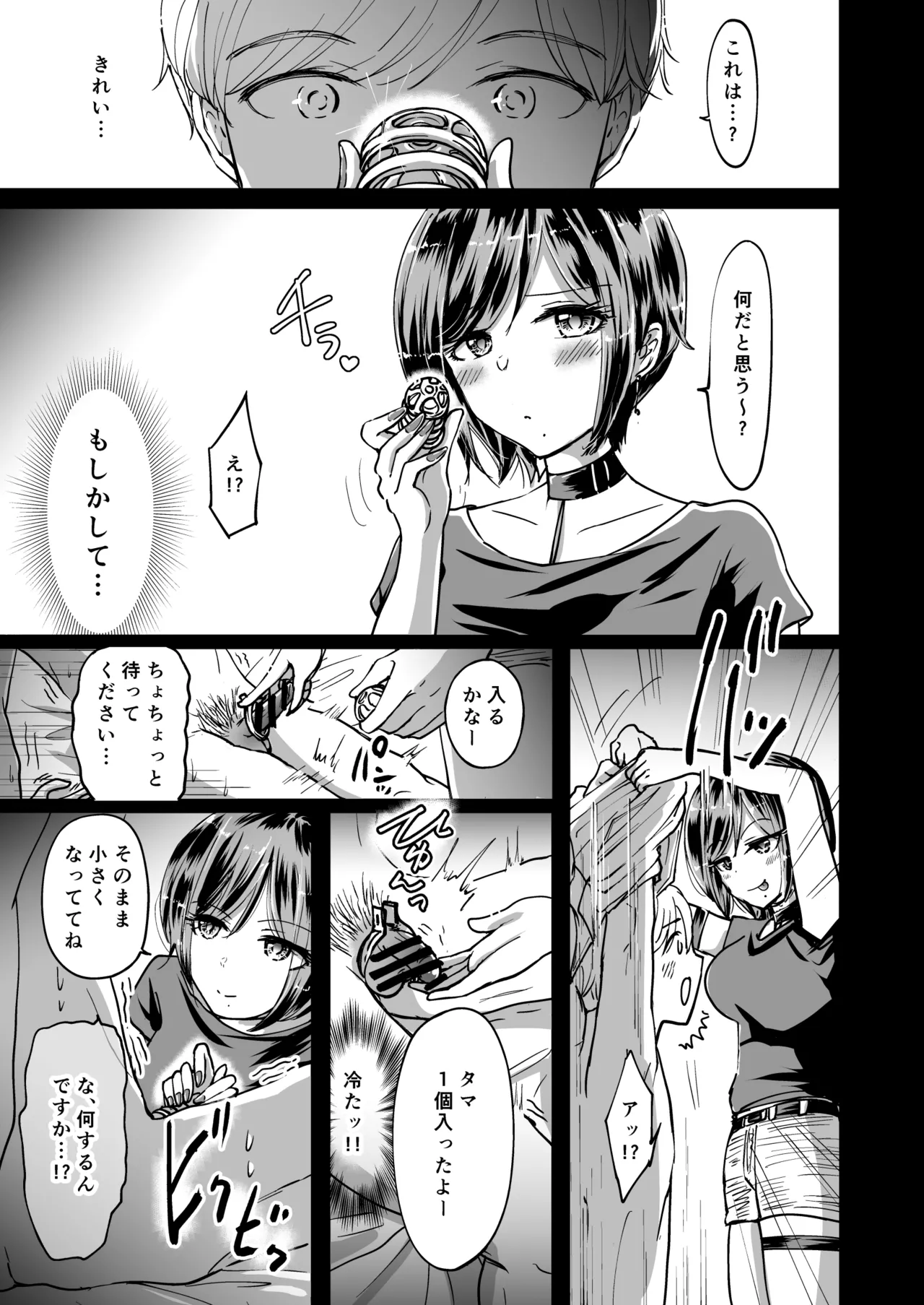 M男蹂躙 〜貞操具〜電マ〜アナル責め〜4連アナルパール嵌め〜女王さまの甘々仕立て - page13