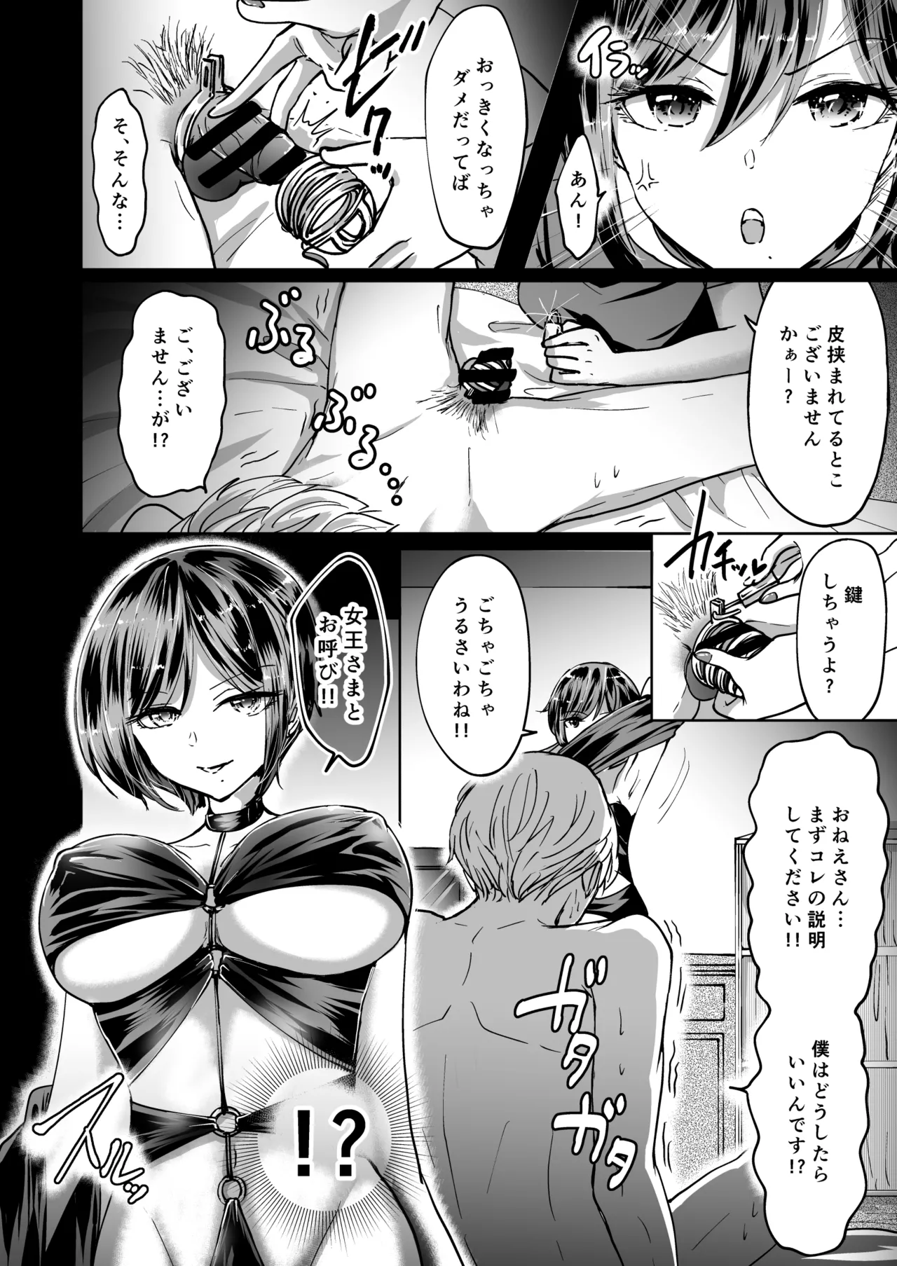 M男蹂躙 〜貞操具〜電マ〜アナル責め〜4連アナルパール嵌め〜女王さまの甘々仕立て - page14