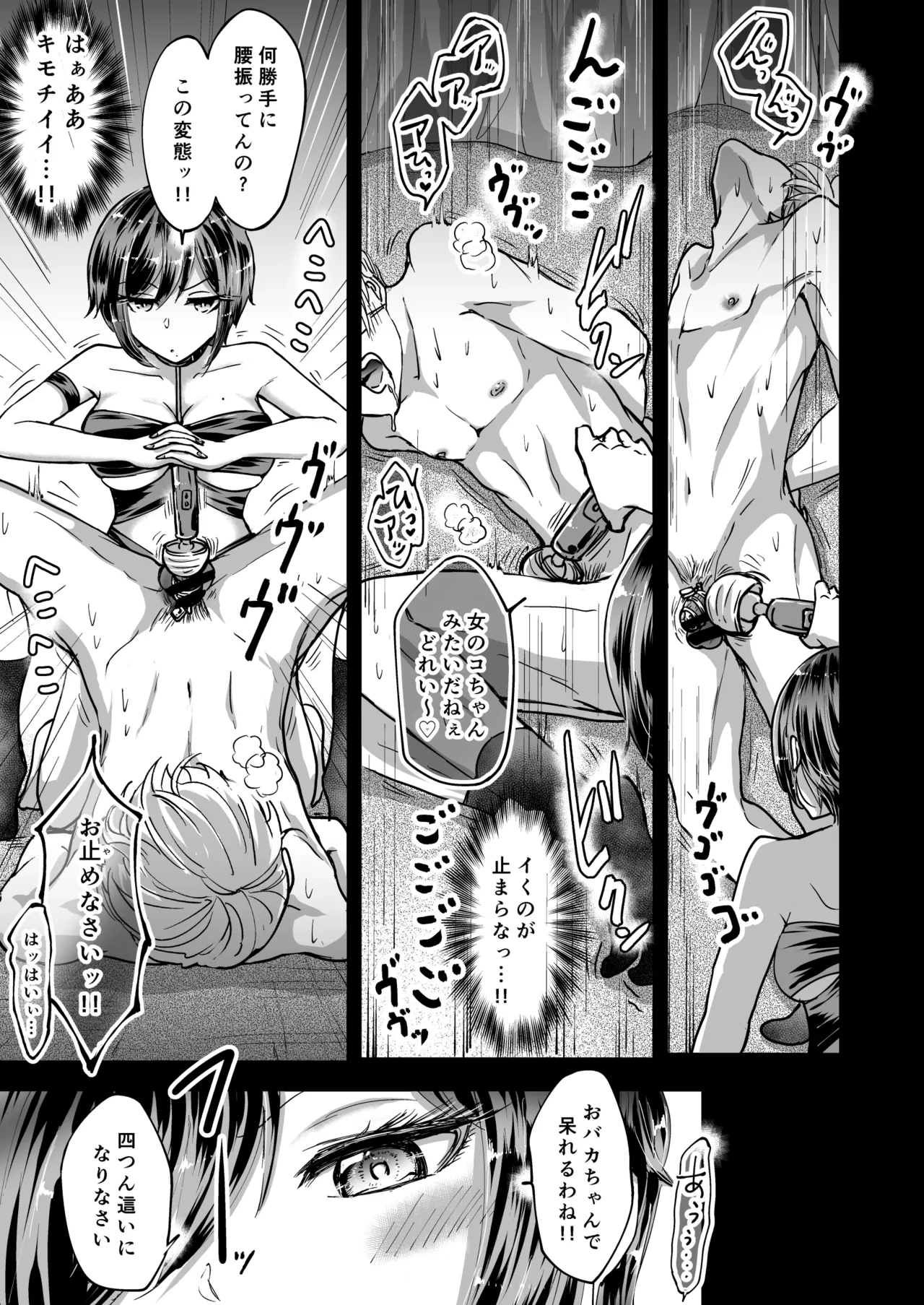 M男蹂躙 〜貞操具〜電マ〜アナル責め〜4連アナルパール嵌め〜女王さまの甘々仕立て - page19