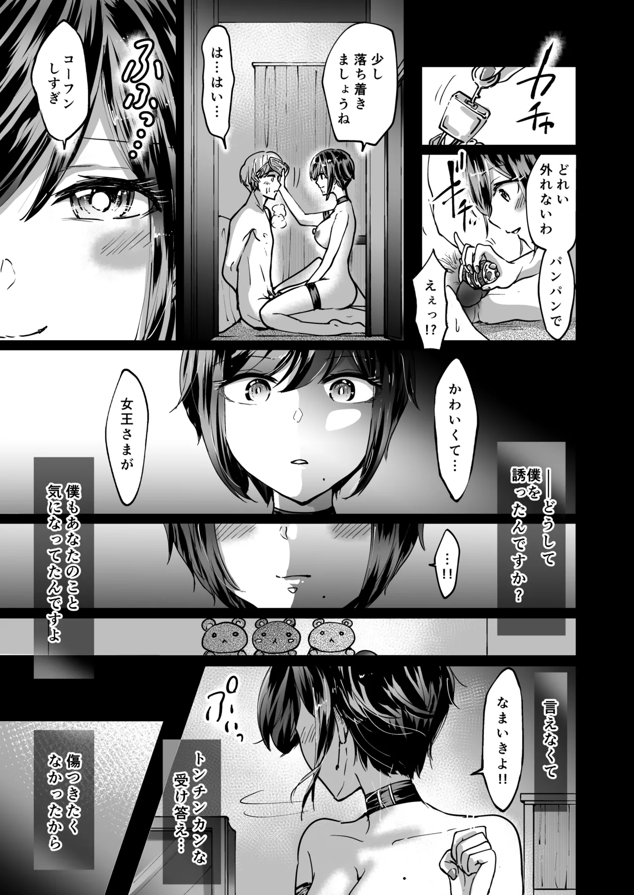 M男蹂躙 〜貞操具〜電マ〜アナル責め〜4連アナルパール嵌め〜女王さまの甘々仕立て - page27