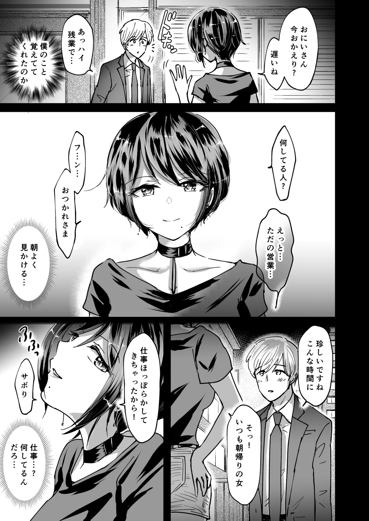 M男蹂躙 〜貞操具〜電マ〜アナル責め〜4連アナルパール嵌め〜女王さまの甘々仕立て - page3