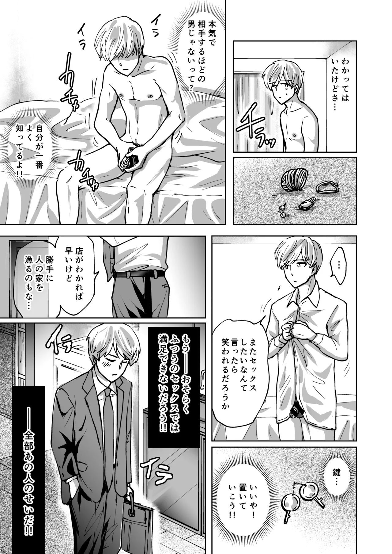 M男蹂躙 〜貞操具〜電マ〜アナル責め〜4連アナルパール嵌め〜女王さまの甘々仕立て - page37