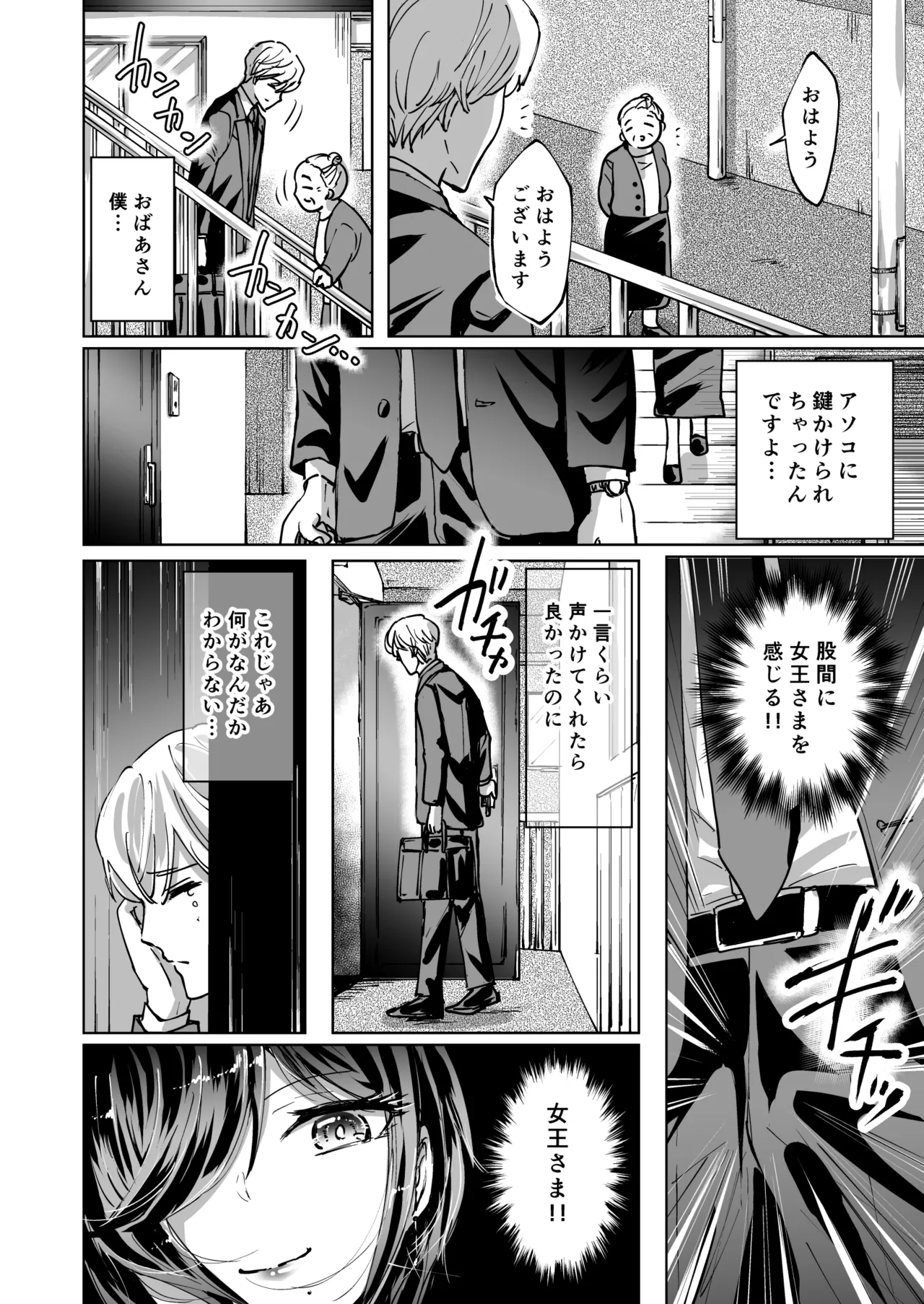 M男蹂躙 〜貞操具〜電マ〜アナル責め〜4連アナルパール嵌め〜女王さまの甘々仕立て - page38