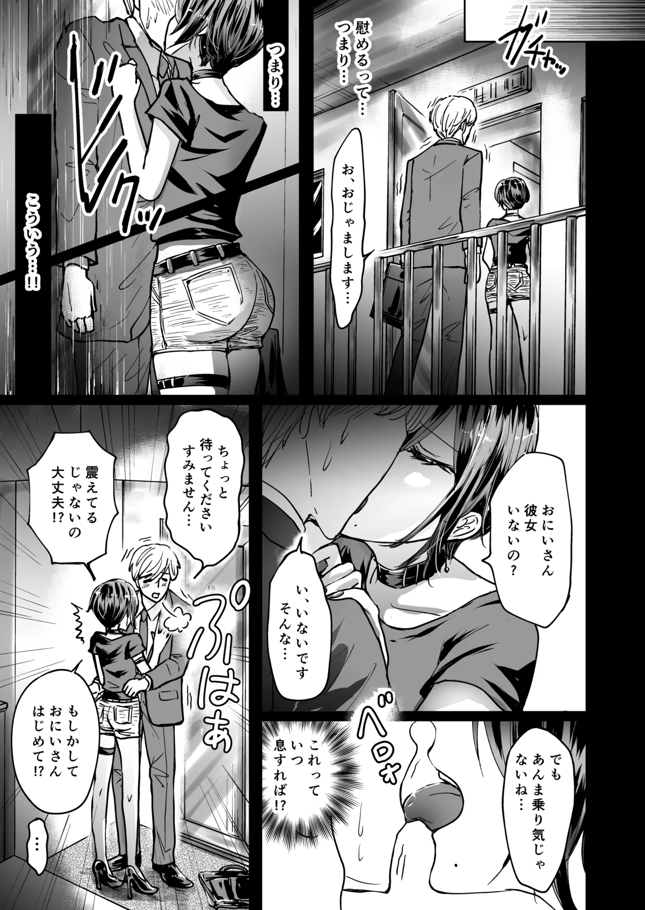 M男蹂躙 〜貞操具〜電マ〜アナル責め〜4連アナルパール嵌め〜女王さまの甘々仕立て - page5