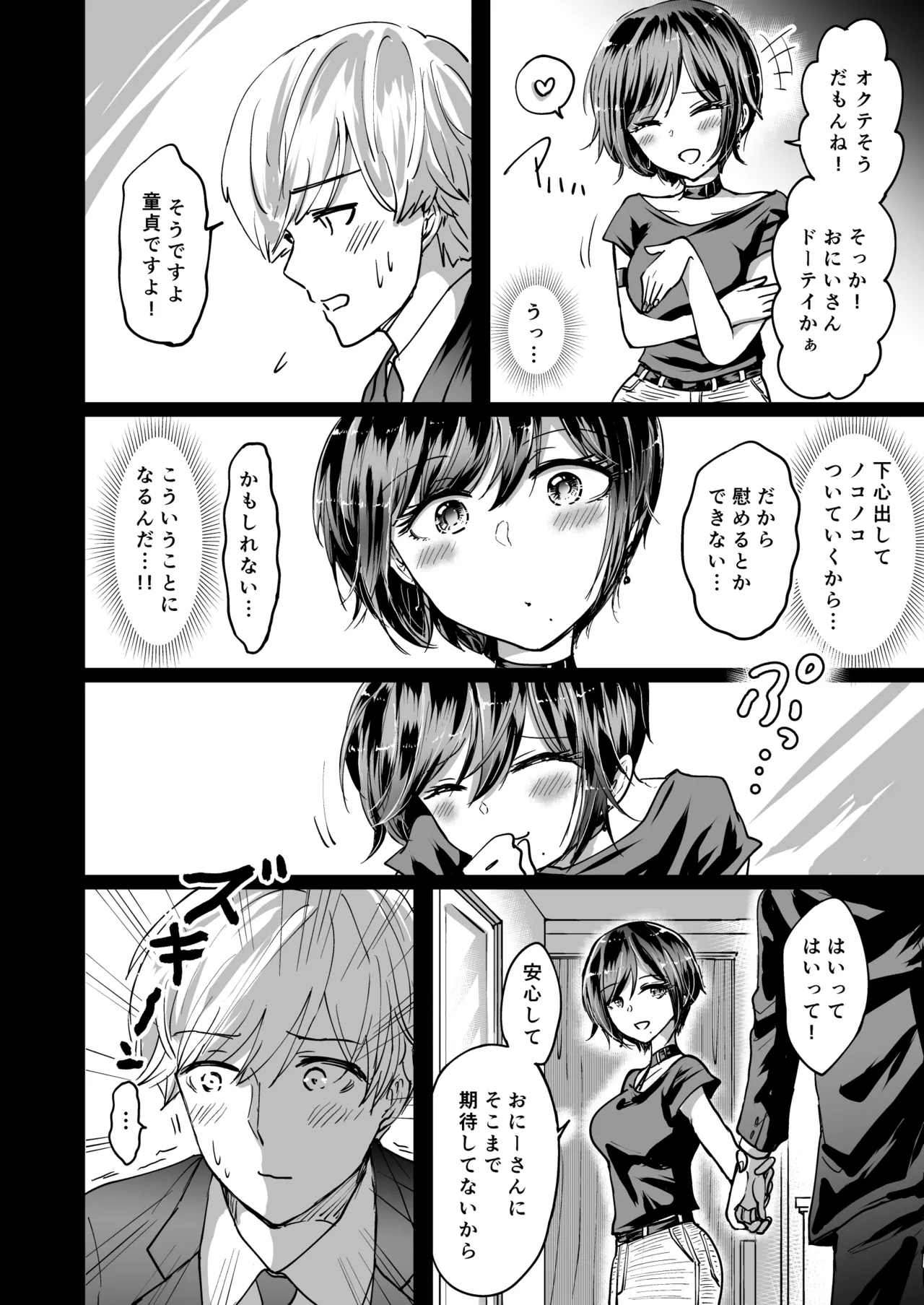 M男蹂躙 〜貞操具〜電マ〜アナル責め〜4連アナルパール嵌め〜女王さまの甘々仕立て - page6