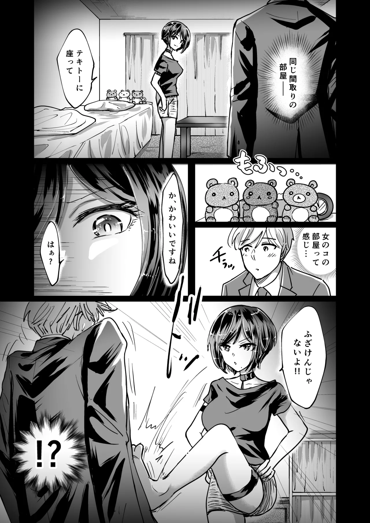 M男蹂躙 〜貞操具〜電マ〜アナル責め〜4連アナルパール嵌め〜女王さまの甘々仕立て - page7