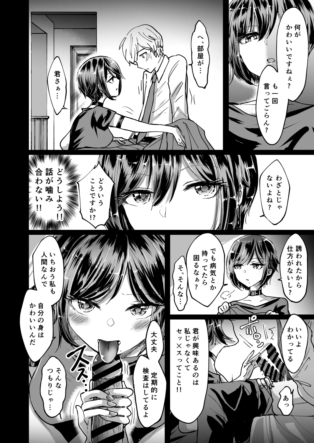 M男蹂躙 〜貞操具〜電マ〜アナル責め〜4連アナルパール嵌め〜女王さまの甘々仕立て - page8