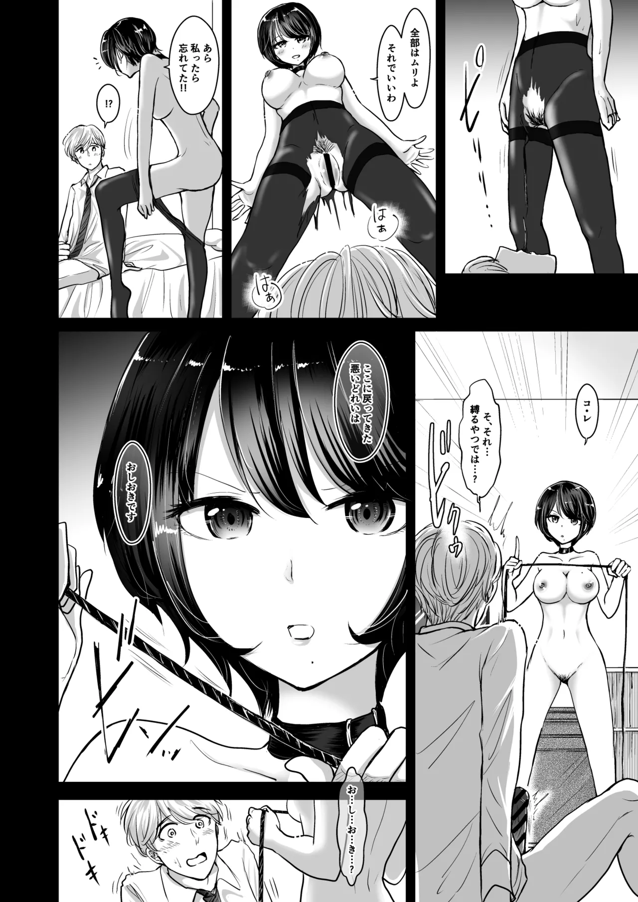 M男蹂躙2〜射精管理〜黒ストッキング足コキ〜緊縛〜パイずり〜女王さまのほろ苦仕立て - page10