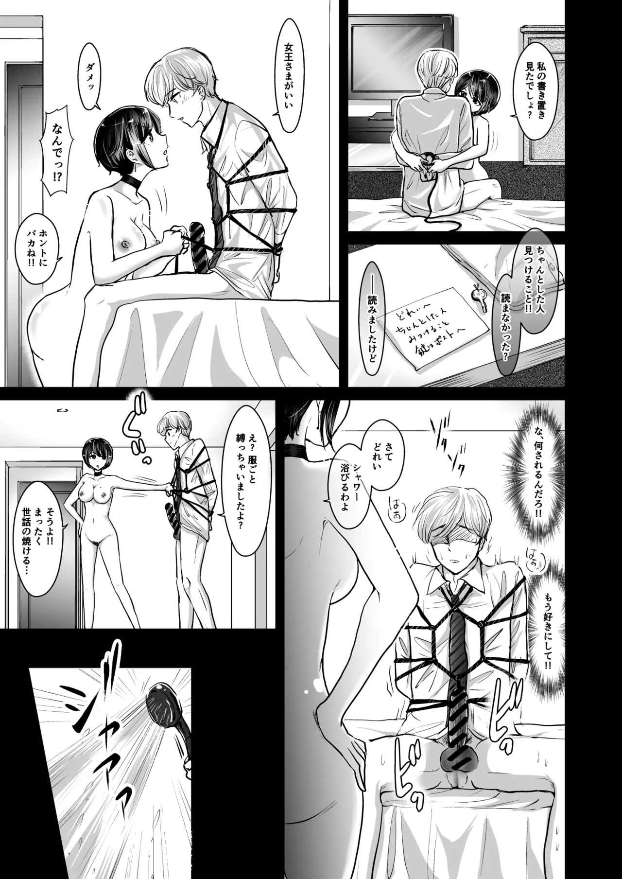 M男蹂躙2〜射精管理〜黒ストッキング足コキ〜緊縛〜パイずり〜女王さまのほろ苦仕立て - page11