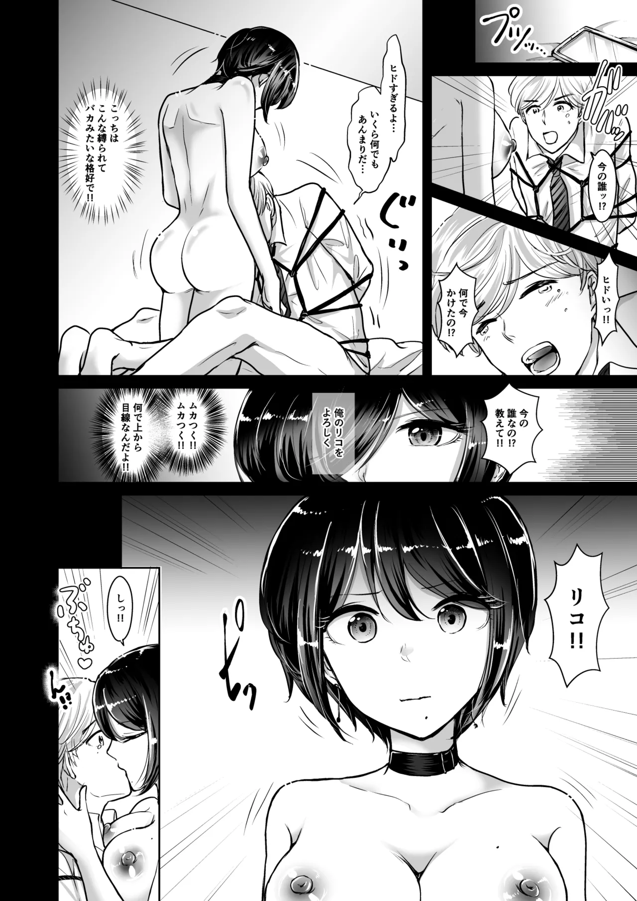 M男蹂躙2〜射精管理〜黒ストッキング足コキ〜緊縛〜パイずり〜女王さまのほろ苦仕立て - page18