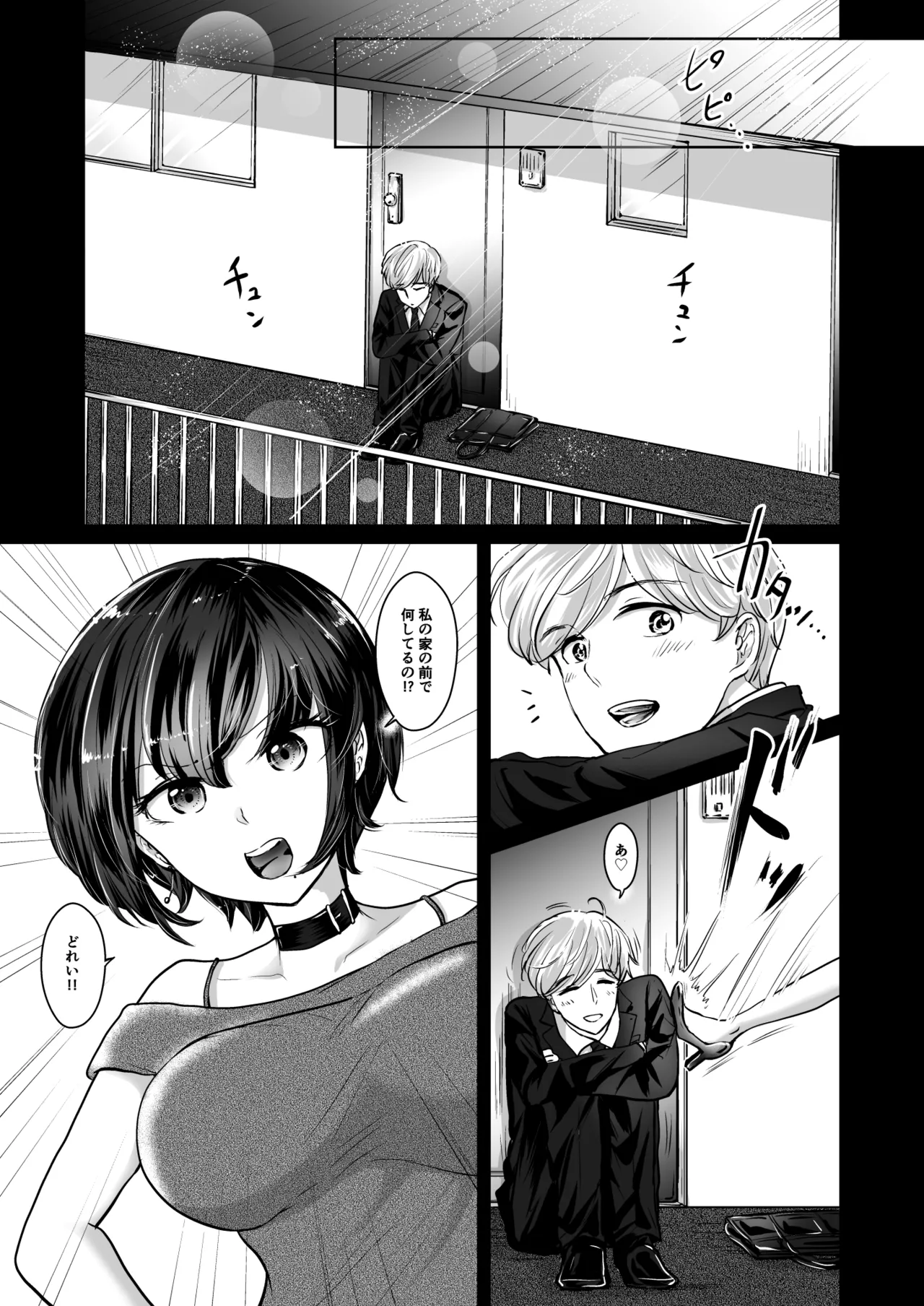 M男蹂躙2〜射精管理〜黒ストッキング足コキ〜緊縛〜パイずり〜女王さまのほろ苦仕立て - page2