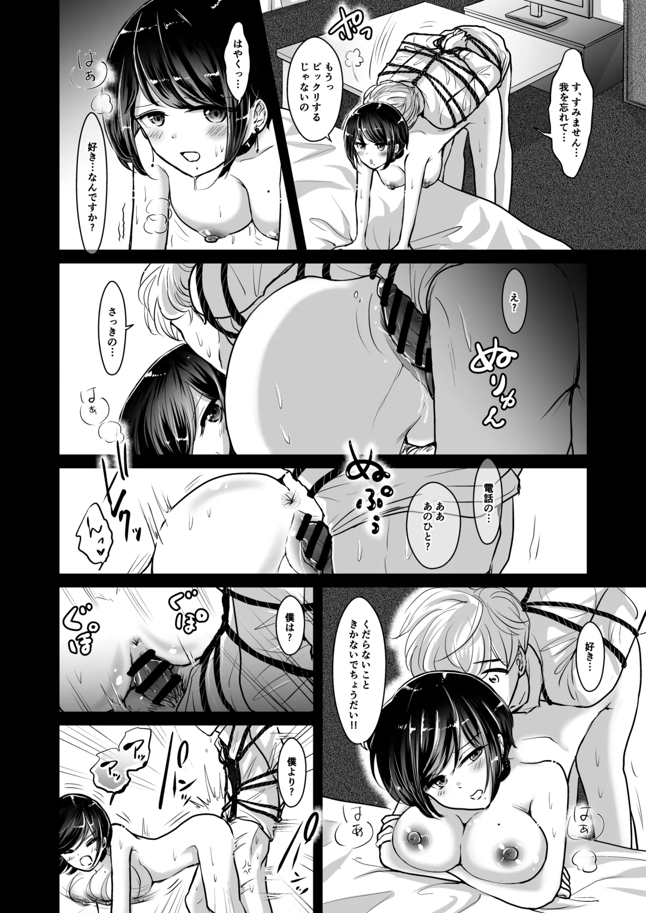 M男蹂躙2〜射精管理〜黒ストッキング足コキ〜緊縛〜パイずり〜女王さまのほろ苦仕立て - page24