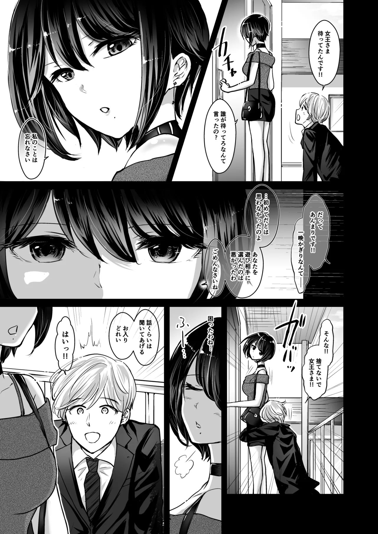 M男蹂躙2〜射精管理〜黒ストッキング足コキ〜緊縛〜パイずり〜女王さまのほろ苦仕立て - page3