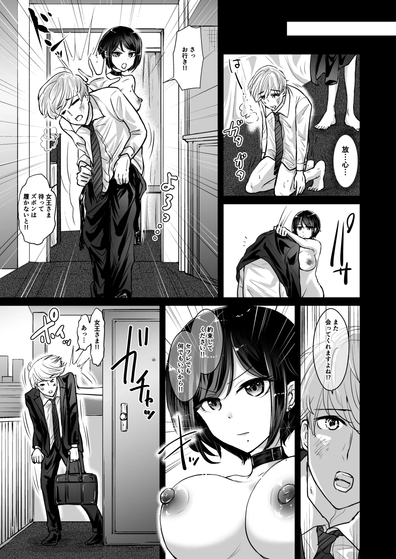 M男蹂躙2〜射精管理〜黒ストッキング足コキ〜緊縛〜パイずり〜女王さまのほろ苦仕立て - page33