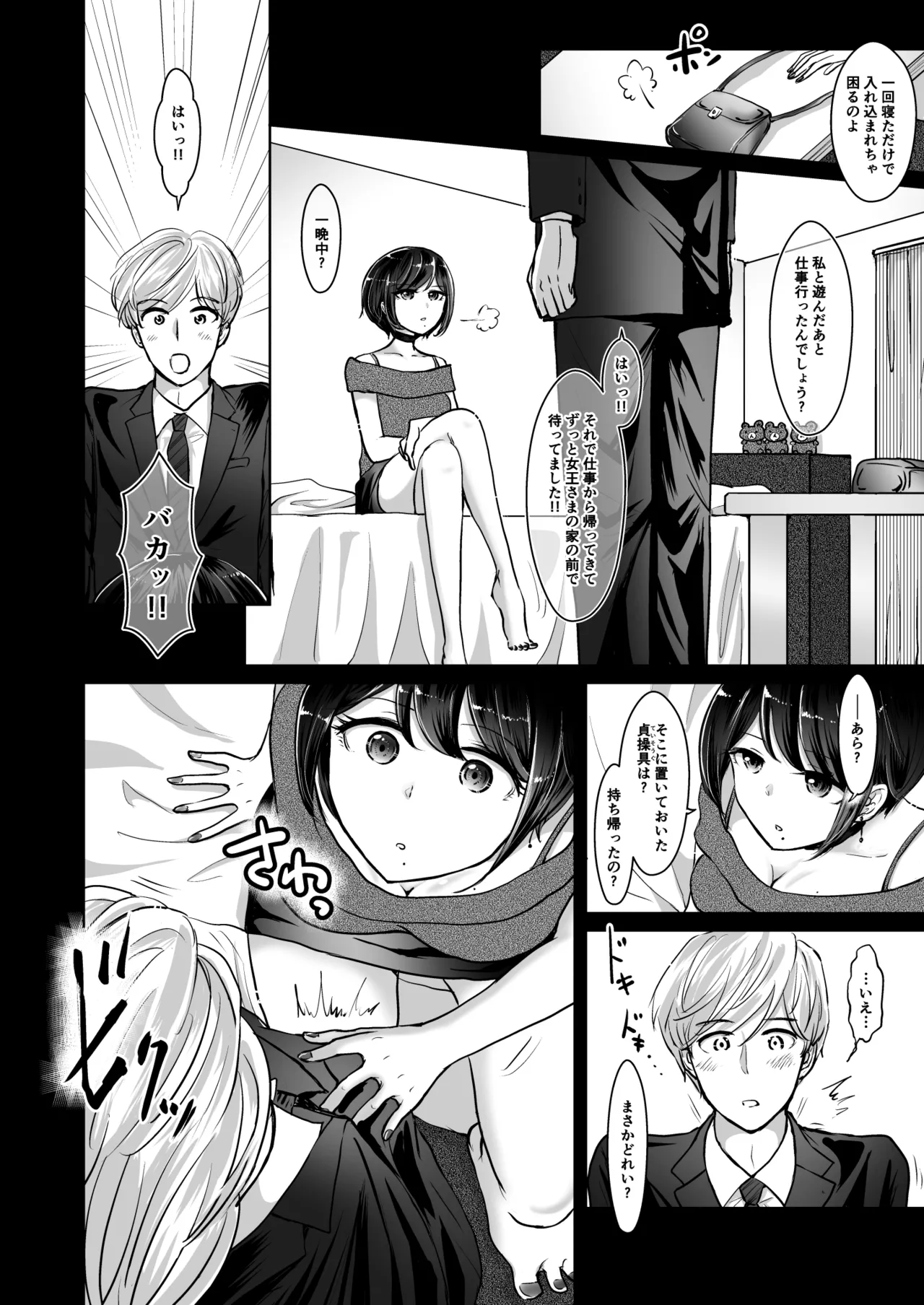 M男蹂躙2〜射精管理〜黒ストッキング足コキ〜緊縛〜パイずり〜女王さまのほろ苦仕立て - page4