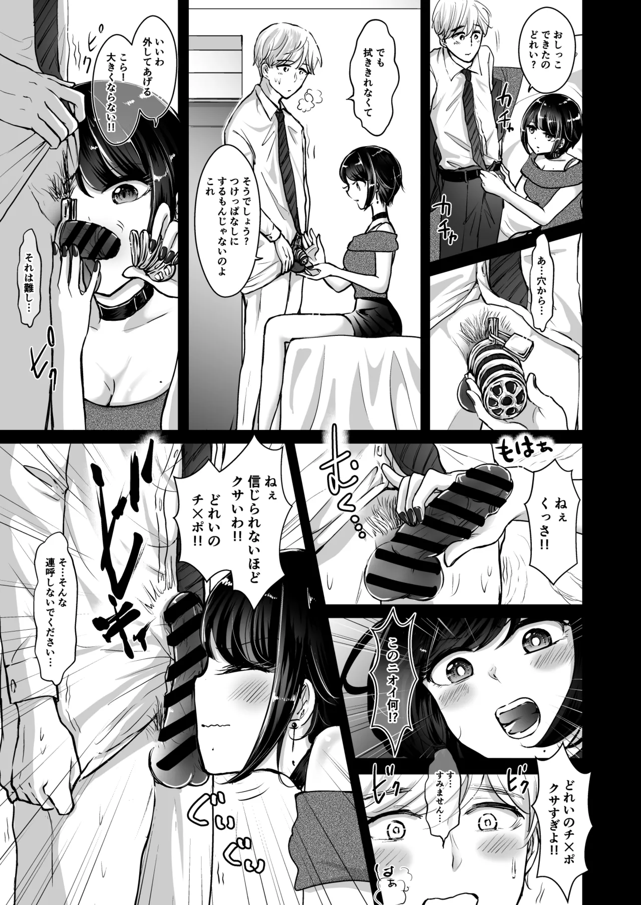 M男蹂躙2〜射精管理〜黒ストッキング足コキ〜緊縛〜パイずり〜女王さまのほろ苦仕立て - page5