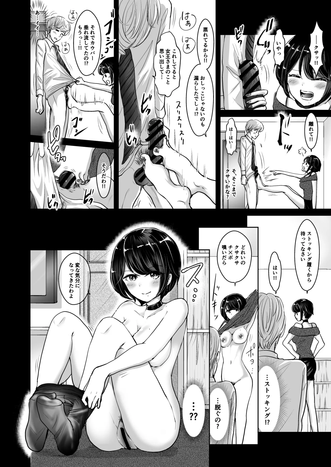 M男蹂躙2〜射精管理〜黒ストッキング足コキ〜緊縛〜パイずり〜女王さまのほろ苦仕立て - page6