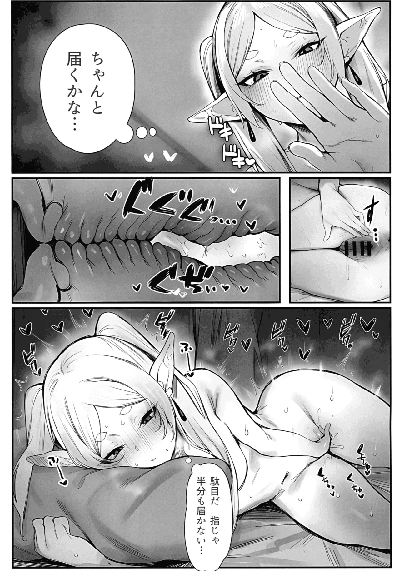 感度急上昇魔法で不感症のフリーレンが絶頂しまくる話 - page15