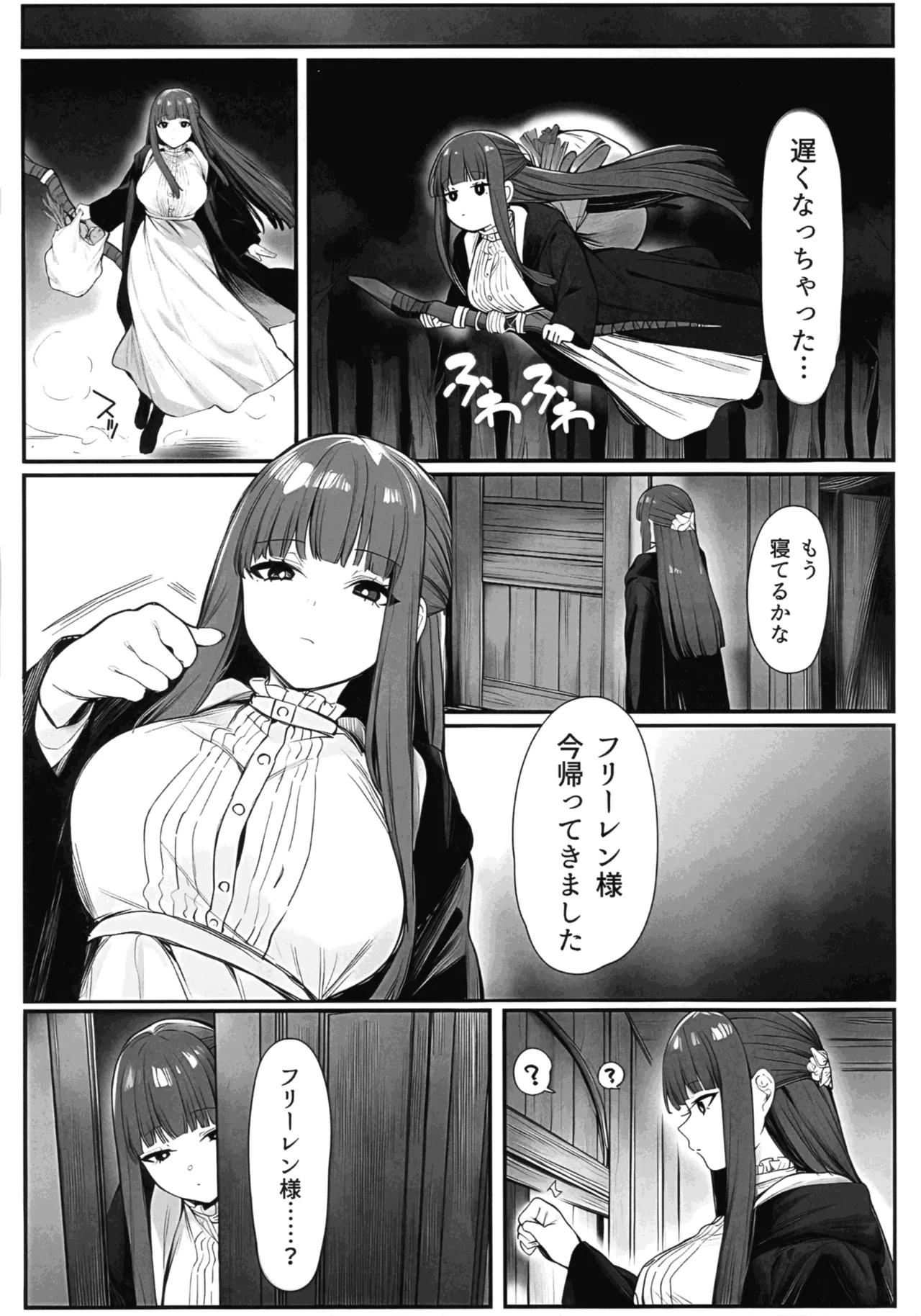 感度急上昇魔法で不感症のフリーレンが絶頂しまくる話 - page17