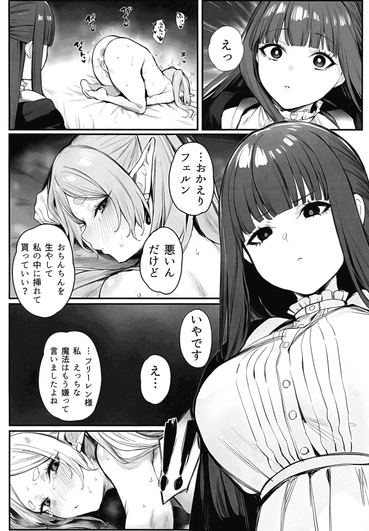 感度急上昇魔法で不感症のフリーレンが絶頂しまくる話 - page18