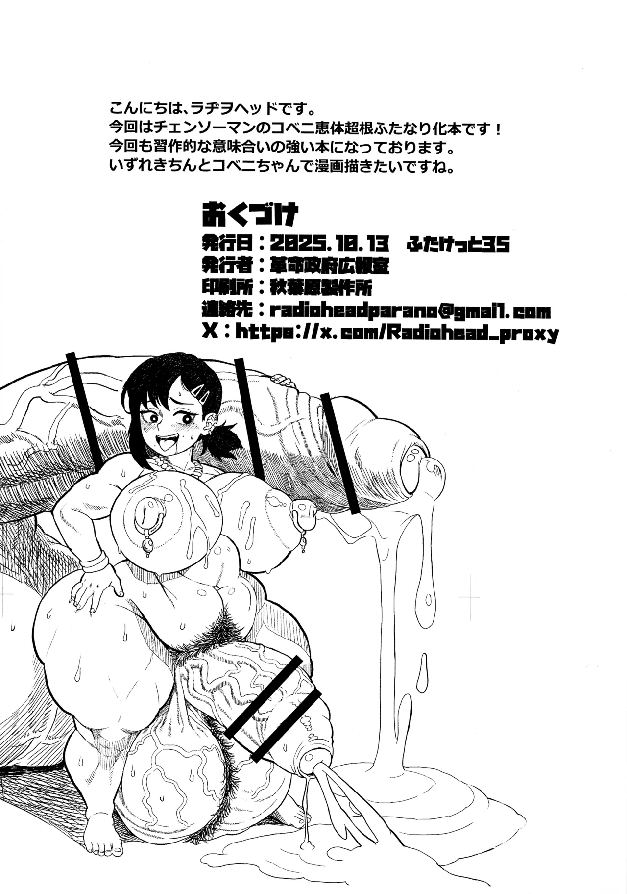 ちんぽの悪魔の契約者 - page2