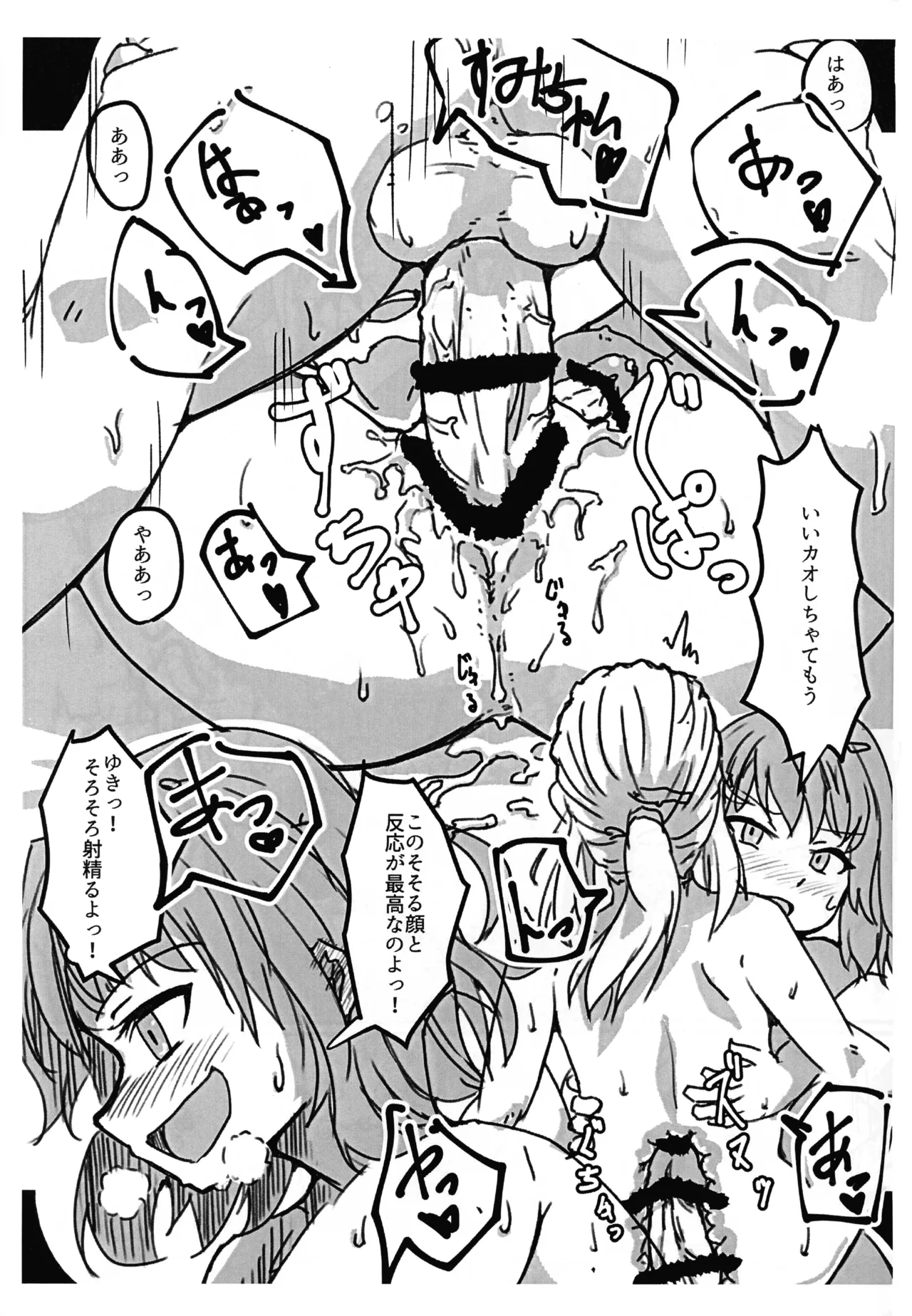 ふたづめばこ +2024- - page15