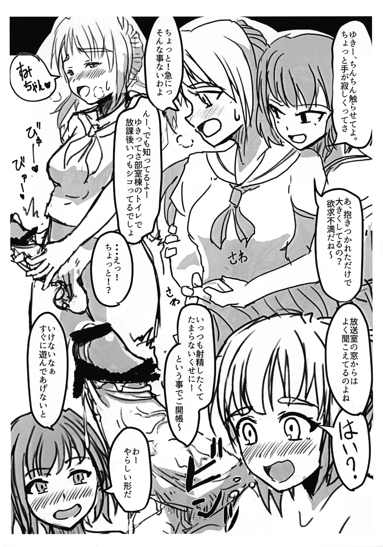 ふたづめばこ +2024- - page8