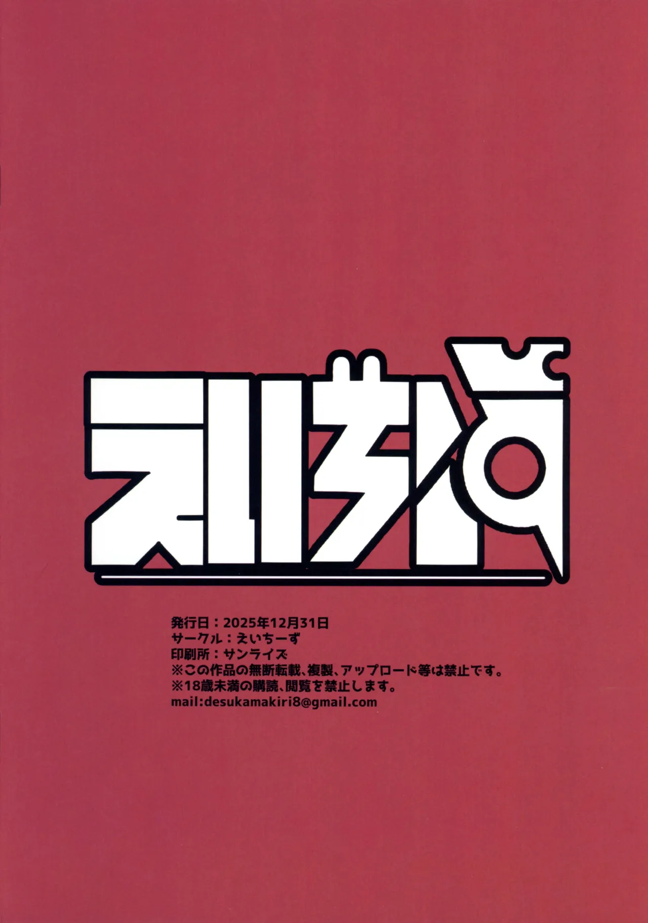 好きなキャラ おジャマ するらくがき本 - page2