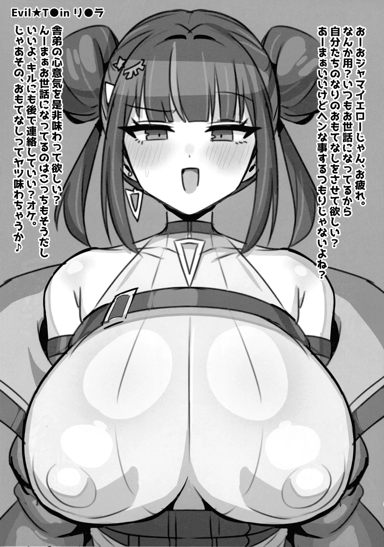 好きなキャラ おジャマ するらくがき本 - page5