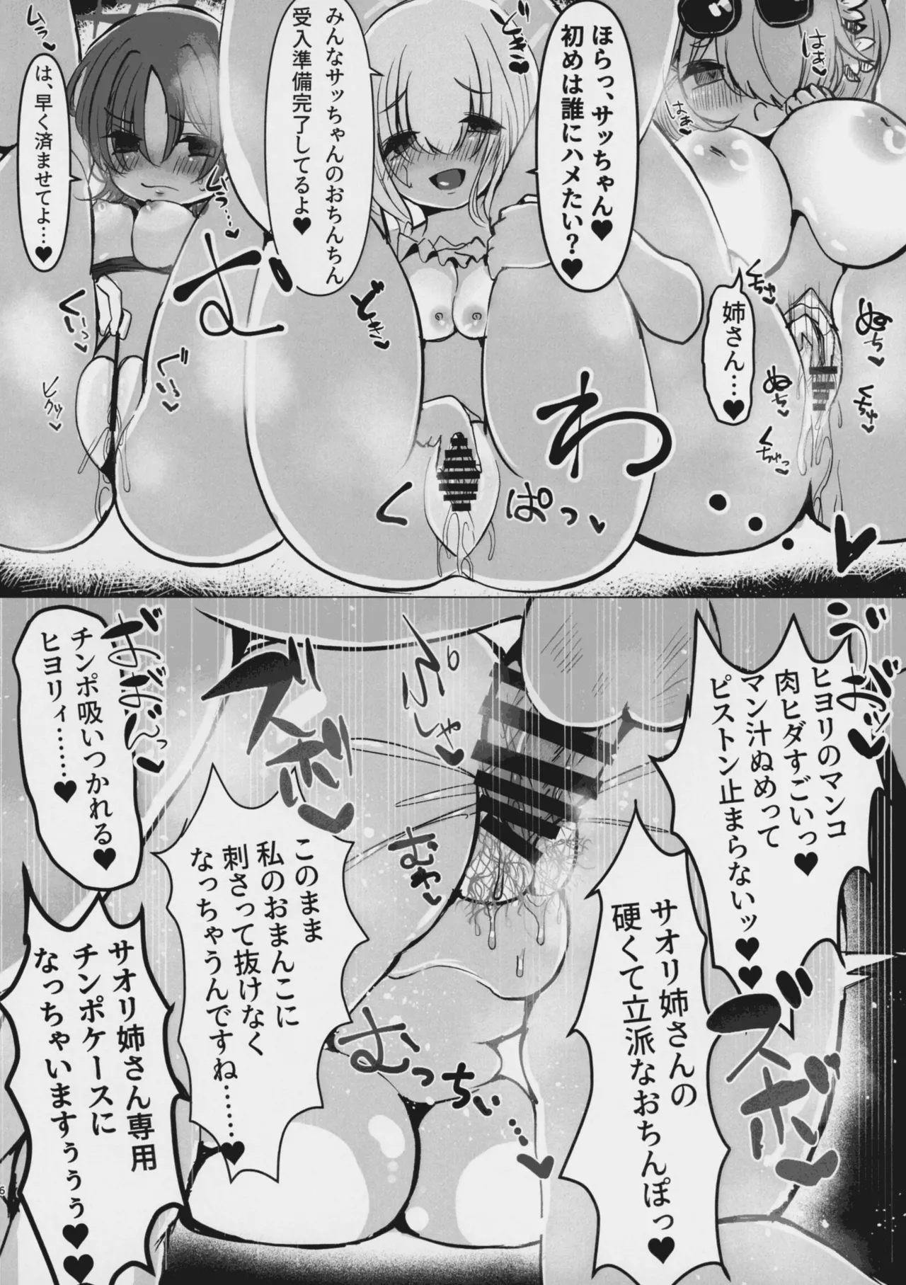 サオリ姉さんに生えちゃった！? Summer Edition - page4