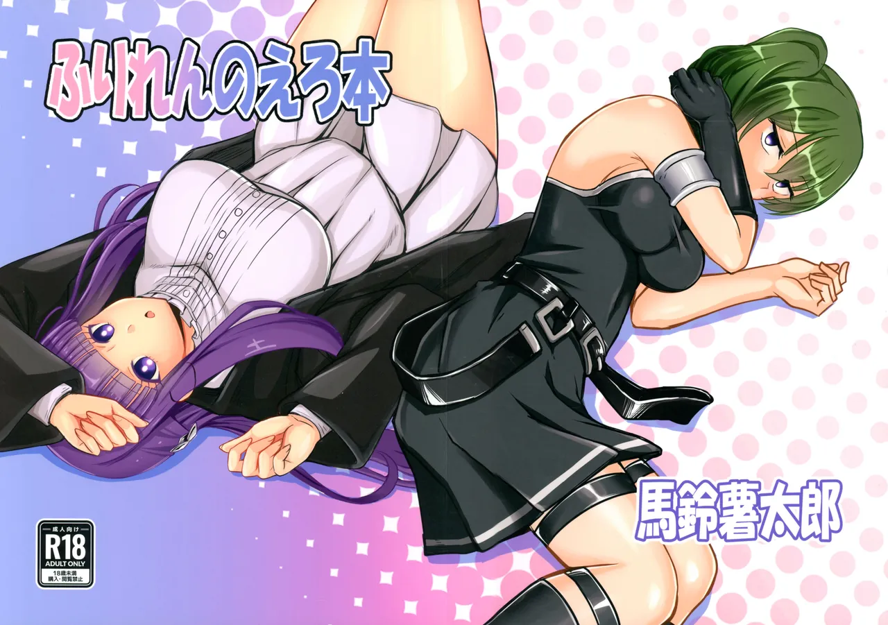 ふりれんのえろほん