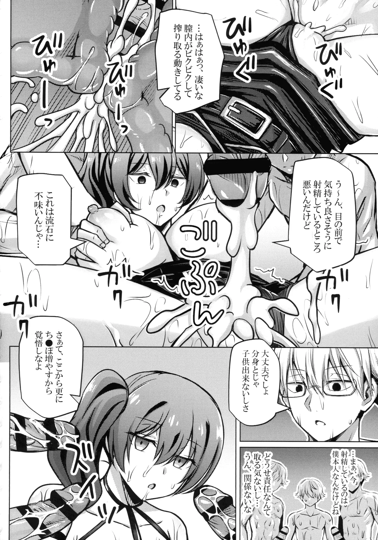 ふりれんのえろほん - page23