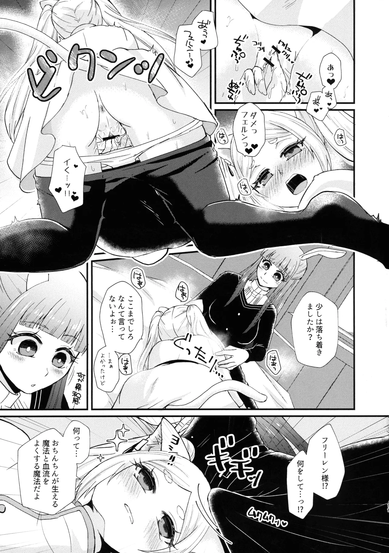 魔法の森のうさことにゃんこ - page10