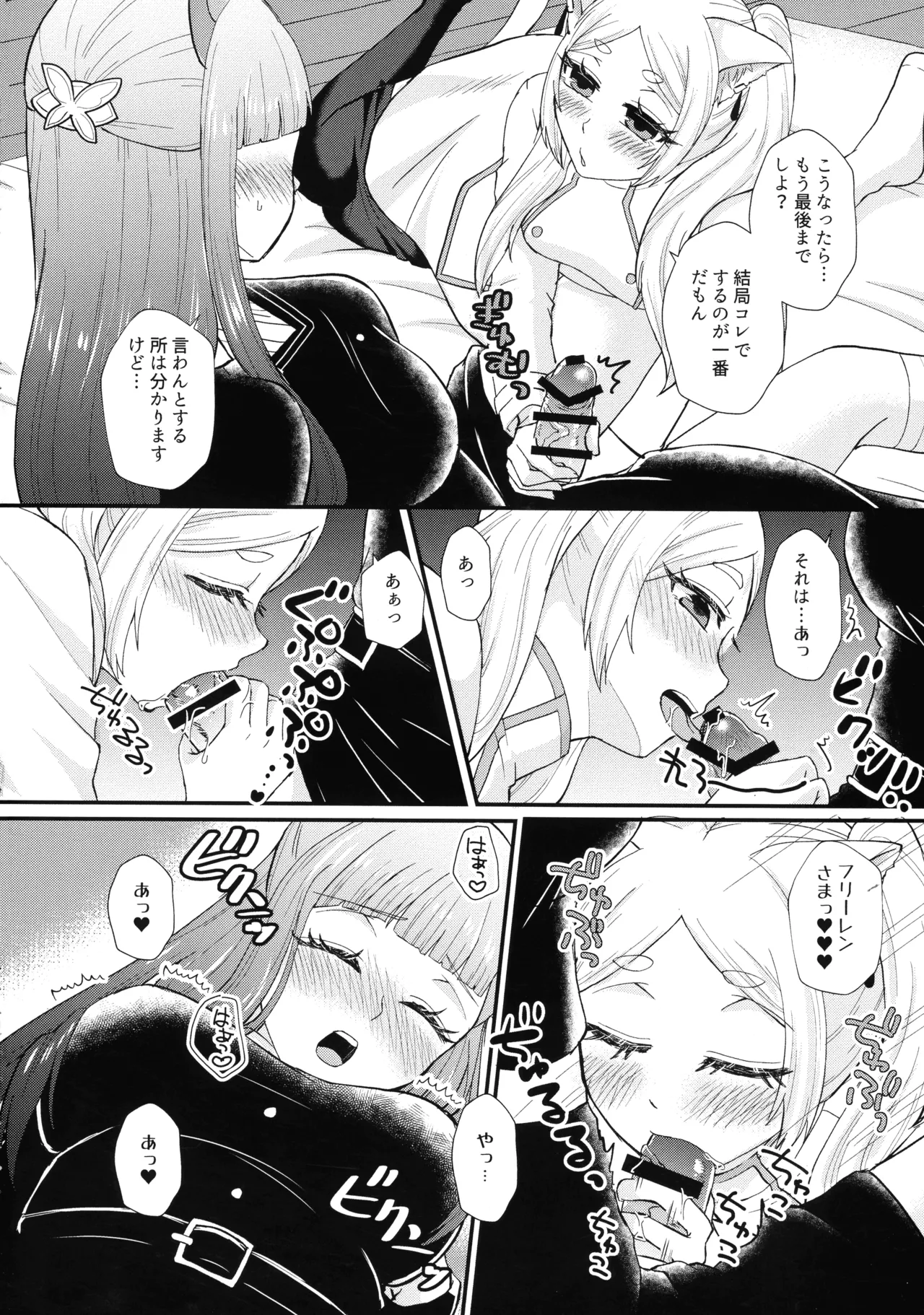 魔法の森のうさことにゃんこ - page11