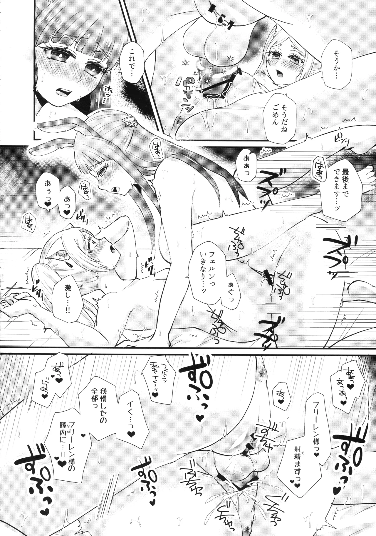 魔法の森のうさことにゃんこ - page17